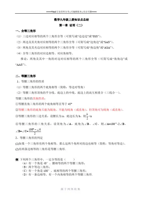 北师大版九年级上册数学复习知识点及例题相结合