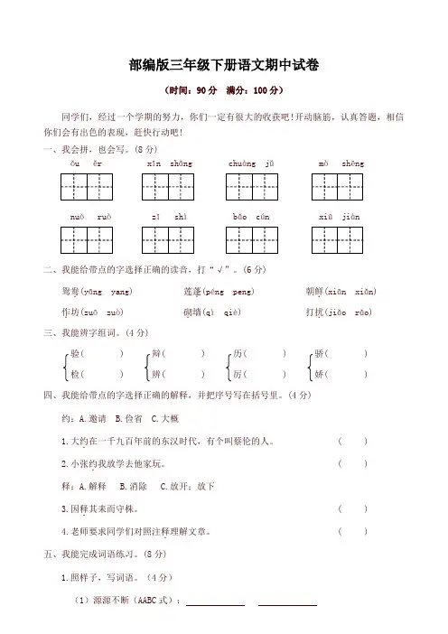 2020新统编版三年级语文下册期中试卷及答案