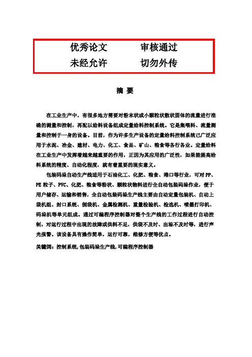 (完整版)基于plc包装码垛生产线控制系统设计毕业设计论文