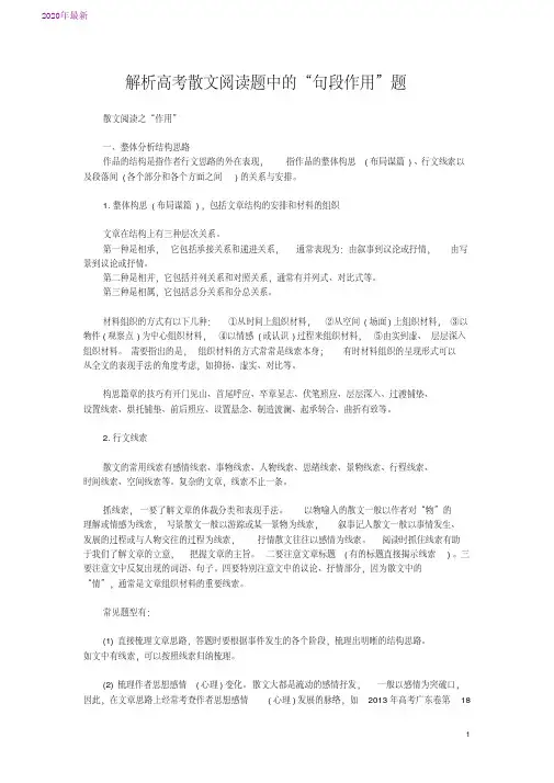 2020解析高考散文阅读题中的“句段作用”题