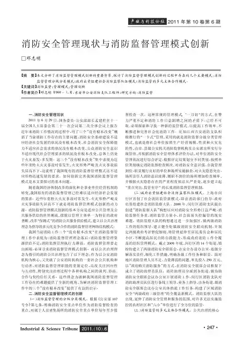 消防安全管理现状与消防监督管理模式创新