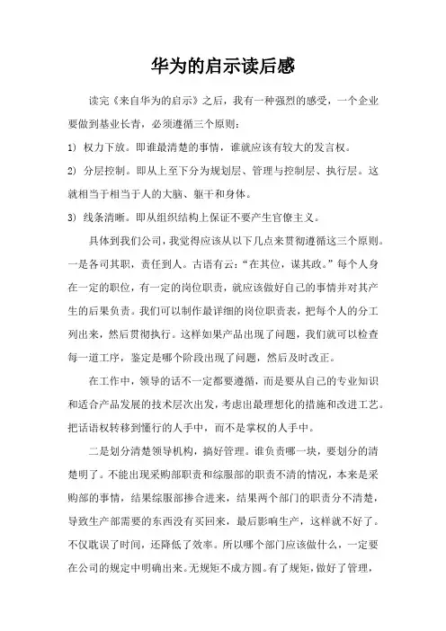 华为的启示读后感