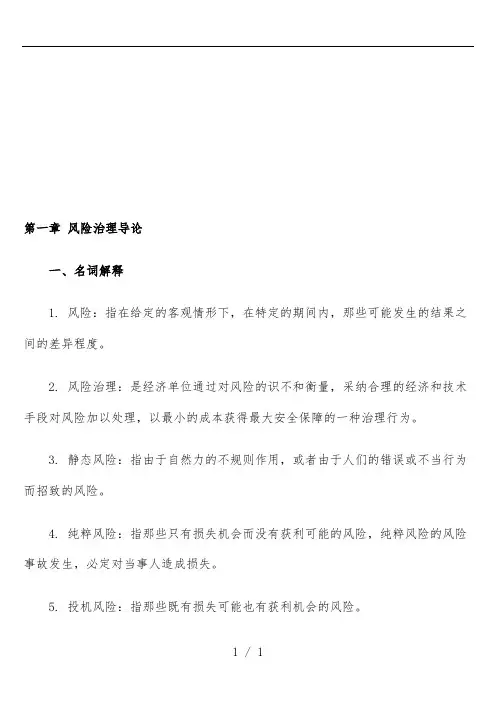 风险管理培训讲座