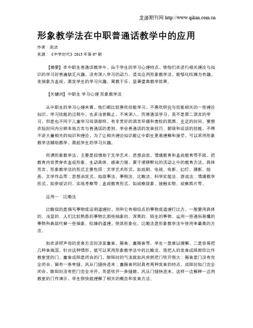 形象教学法在中职普通话教学中的应用