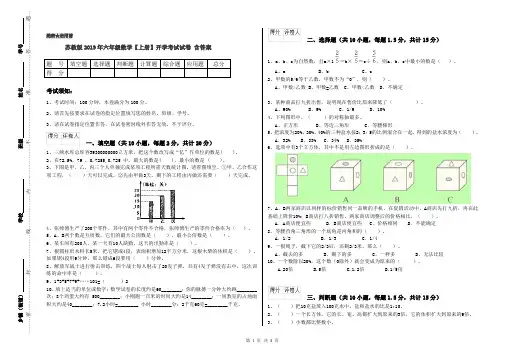 苏教版2019年六年级数学【上册】开学考试试卷 含答案