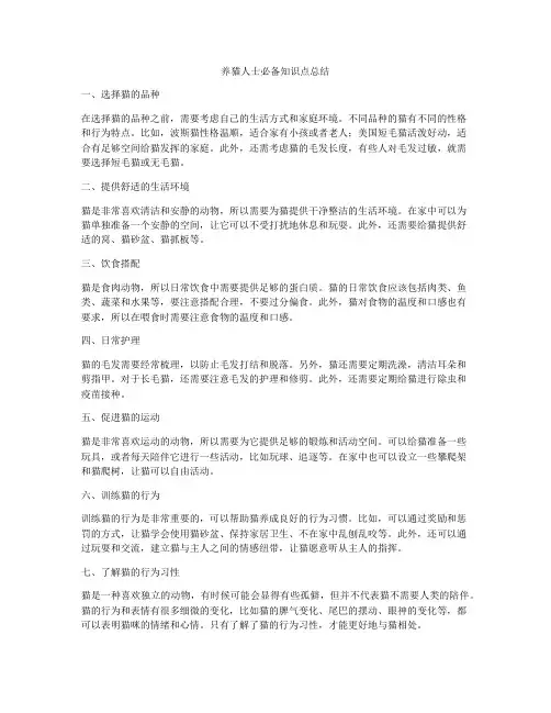 养猫人士必备知识点总结
