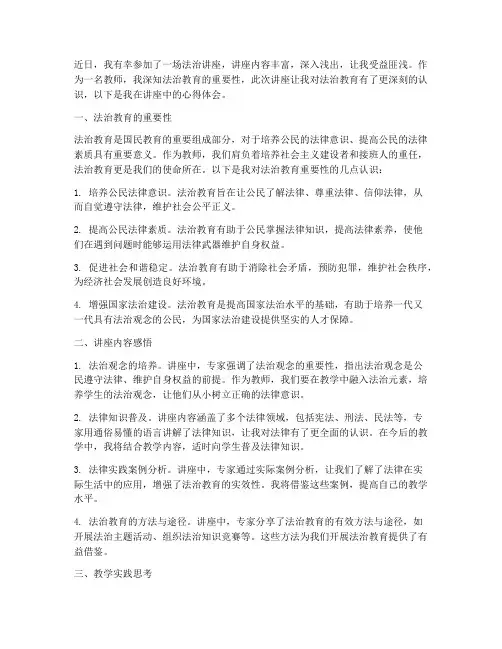 法治讲座教师观看心得体会