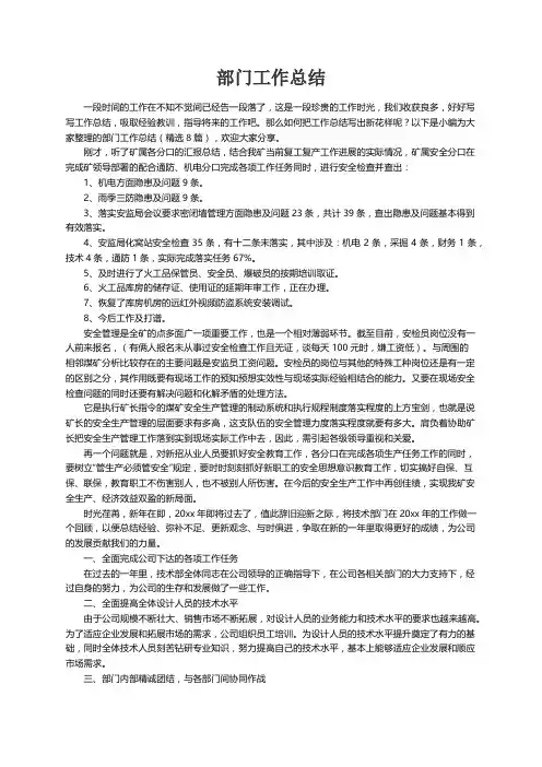 部门工作总结（精选8篇）