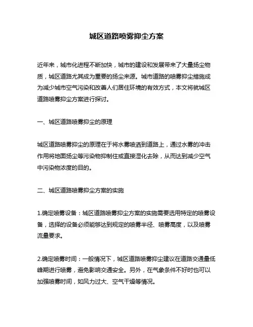 城区道路喷雾抑尘方案