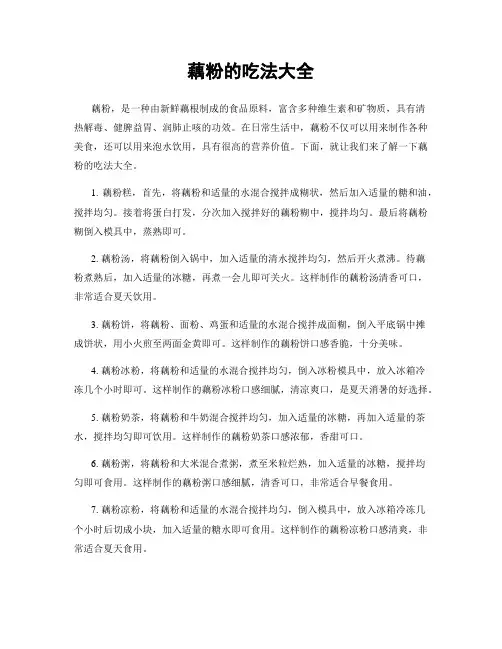 藕粉的吃法大全