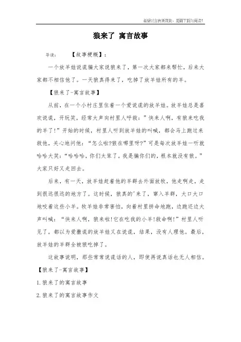 狼来了 寓言故事