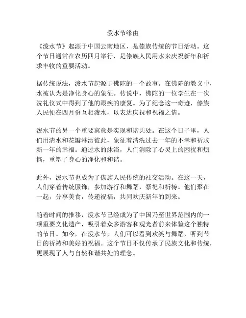泼水节缘由