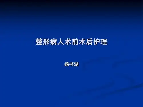 整形病人术前术后