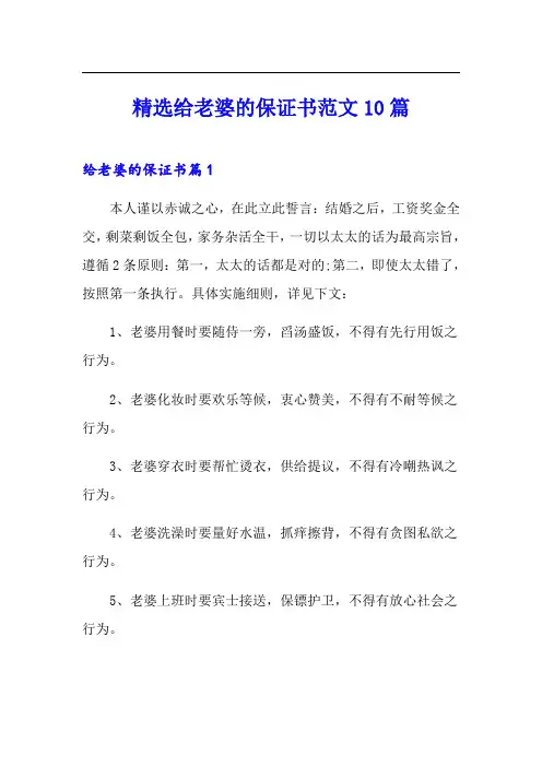 精选给老婆的保证书范文10篇