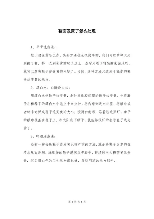 鞋面发黄了怎么处理