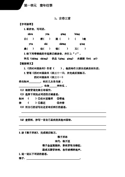 部编版小学语文五年级下册第一课古诗三首同步练习练含答案