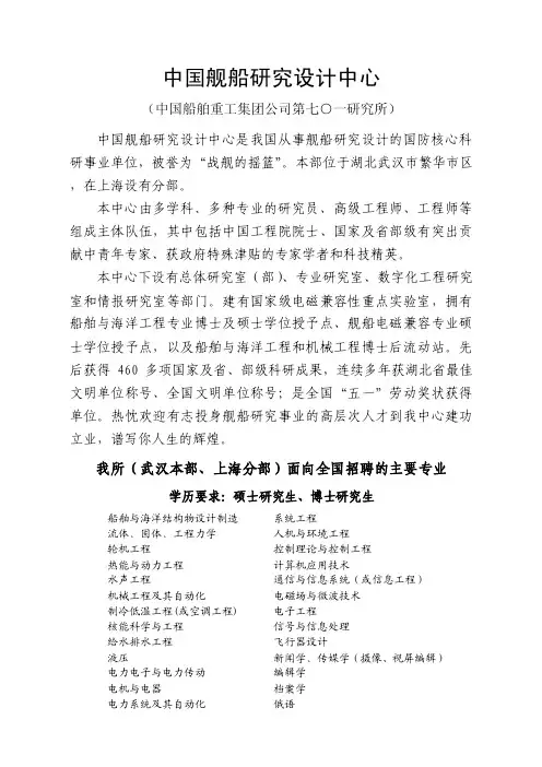 中国舰船研究设计中心（701所）简介及招聘信息