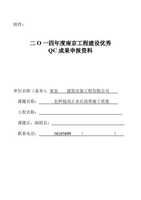 建筑施工QC小组成果工作报告