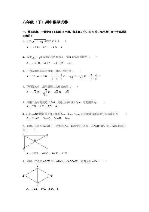 2015八年级(下)期中数学试卷 附答案
