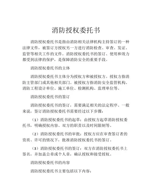 消防授权委托书