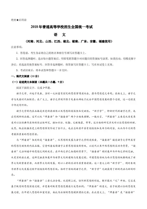 2018年高考真题——语文(全国卷Ⅰ解析版)