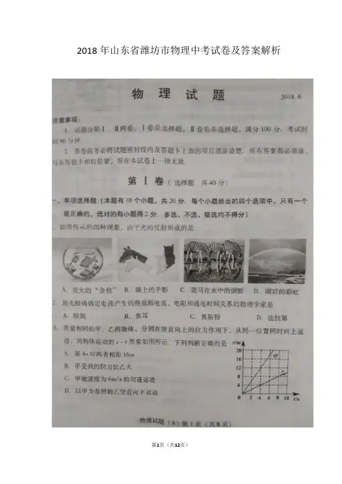 2018年潍坊物理中考题