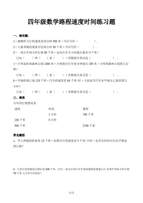 四年级数学路程速度时间练习题
