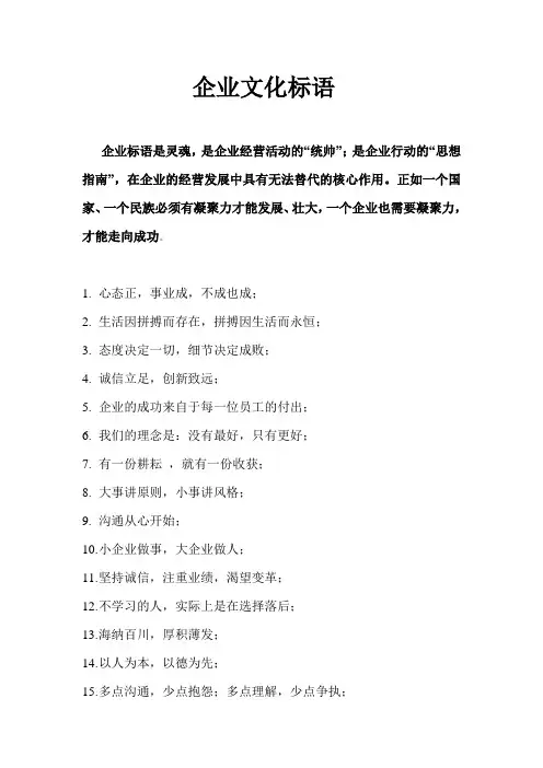 企业文化标语