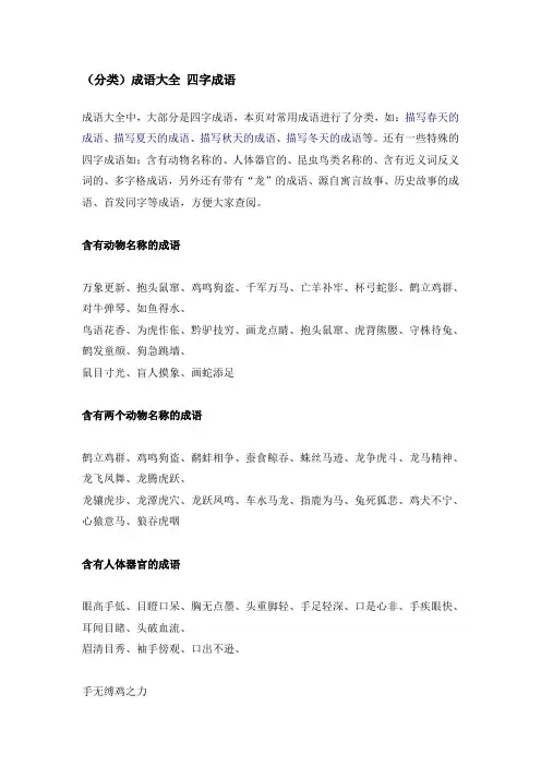 成语大全-四字成语(常用成语分类)