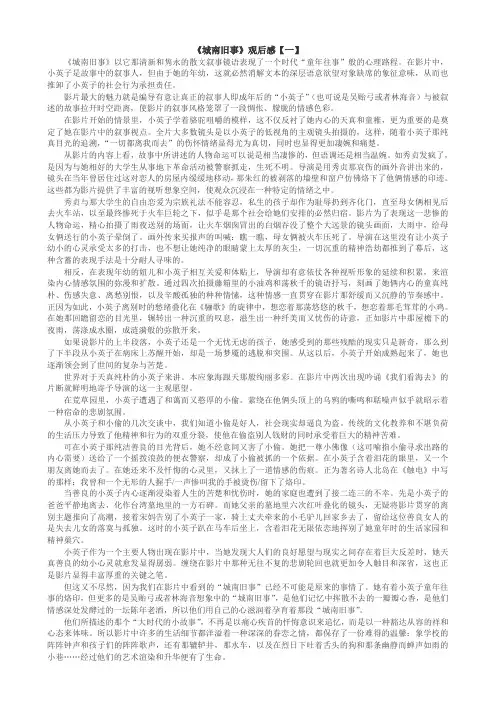 电影《城南旧事》观后感