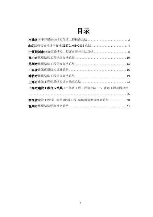 各地结构评优总结