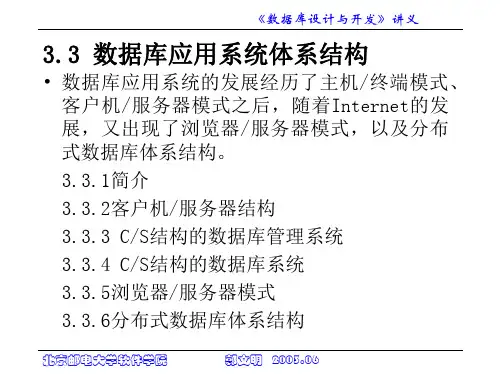 北京邮电大学软件工程研究生的课程---数据库设计开发-3