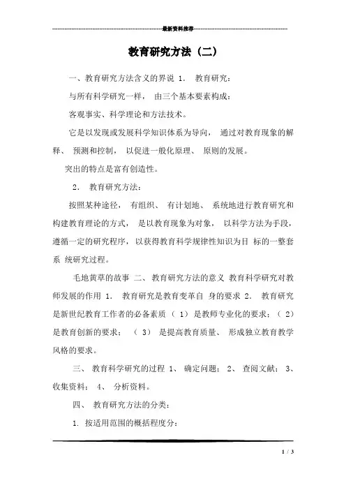 教育研究方法(二)