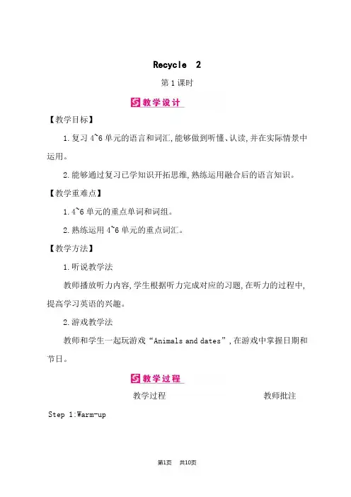 人教PEP版五年级下册英语精品教案 Recycle  2