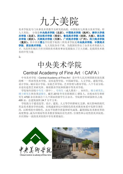 美术类九大名校