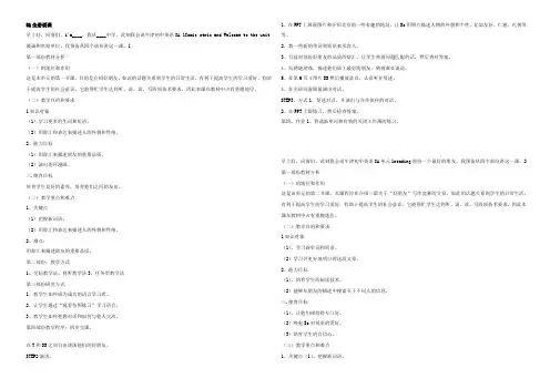 牛津版英语8A全册说课