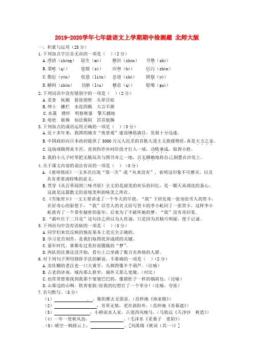 2019-2020学年七年级语文上学期期中检测题 北师大版