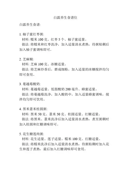 白露养生食谱位