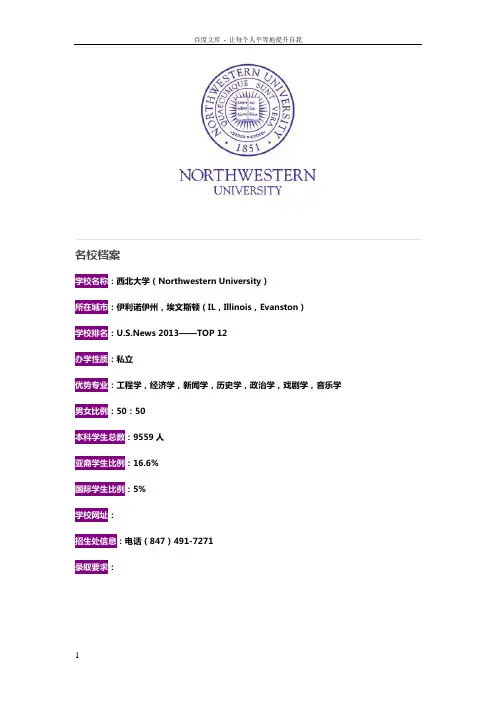 西北大学(NorthwesternUniversity)介绍