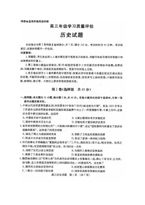 【济南高三质量评估】济南市2019届高三上期期末质量评估试题 历史(含答案)