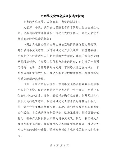 市网络文化协会成立仪式主持词