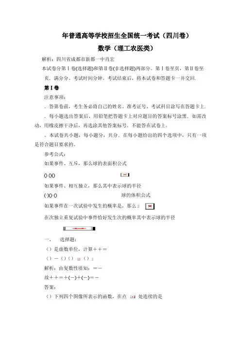 四川2010高考数学试题及答案和简析