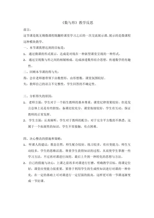 数与形教学反思