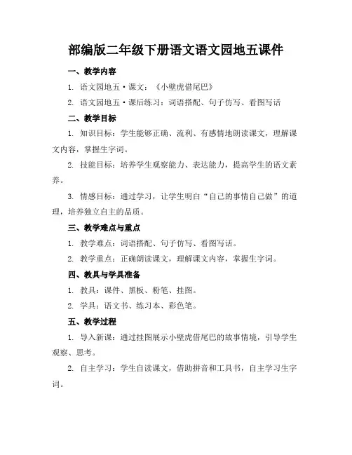 部编版二年级下册语文语文园地五课件