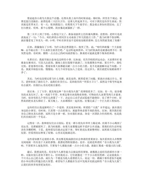 关于舍小我为大我的作文