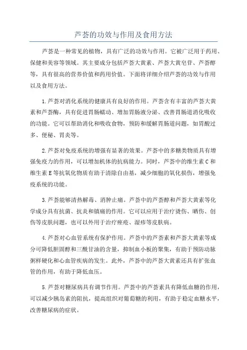 芦荟的功效与作用及食用方法