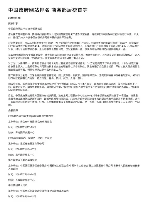 中国政府网站排名商务部居榜首等