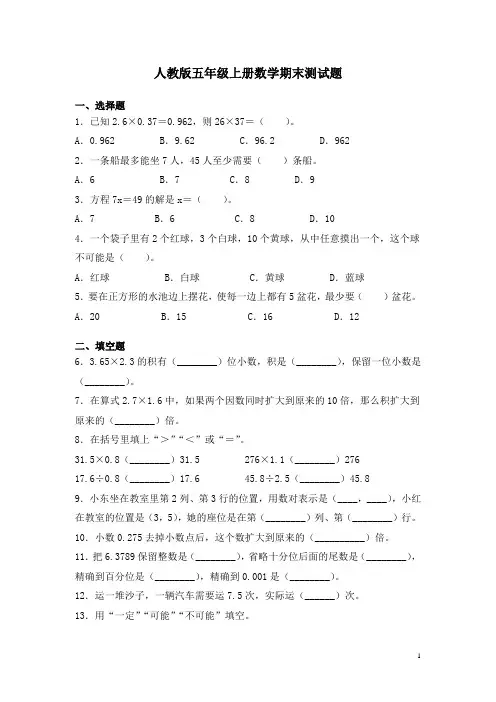 人教版五年级上册数学期末测试卷附答案