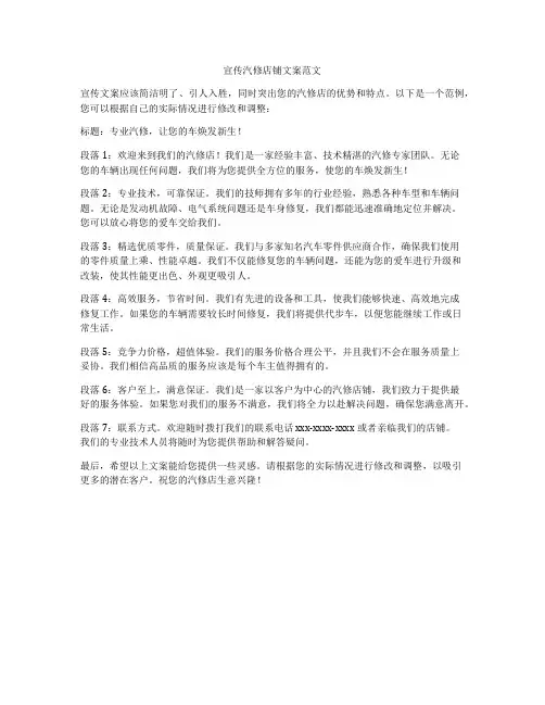 宣传汽修店铺文案范文