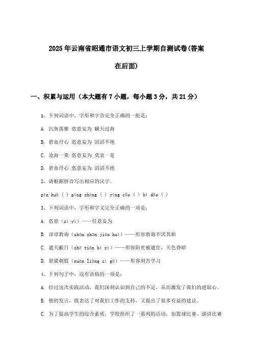 2025年云南省昭通市初三上学期语文试卷及答案指导